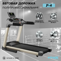 Беговая дорожка Fitex Pro PREMIER-4 PROF