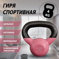 Гиря в виниловой оболочке 4 кг Fitex Pro FTX2201-4