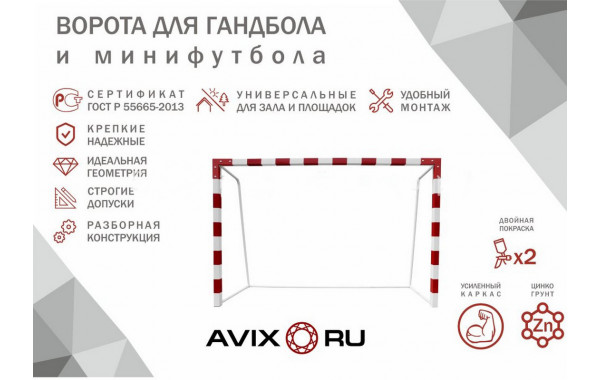 Ворота минифутбольные стальные усиленные AVIX премиум Гимнаст 3.055 600_380