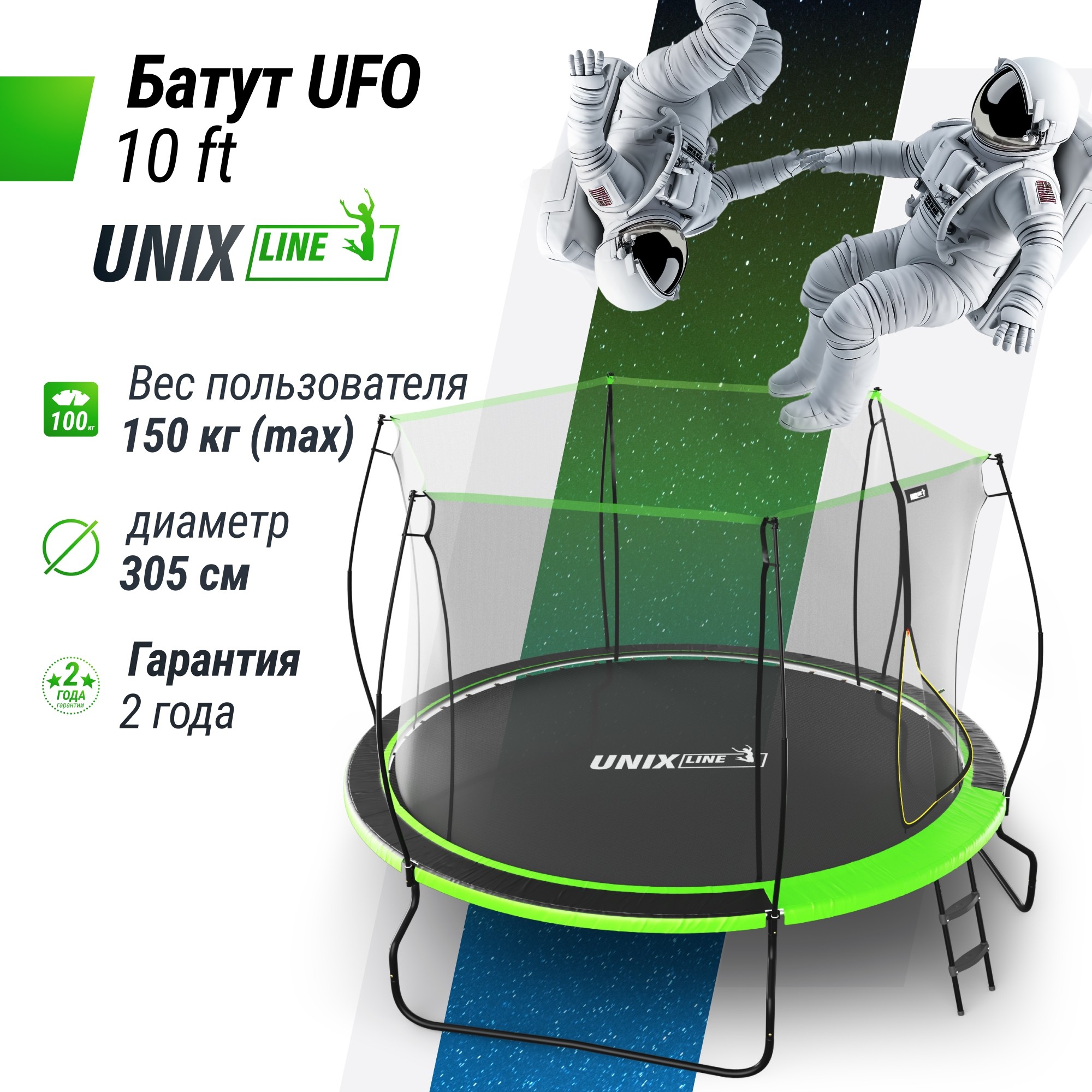 Батут 10 ft Unix Line UFO TRUF10GR3 Green 2000_2000