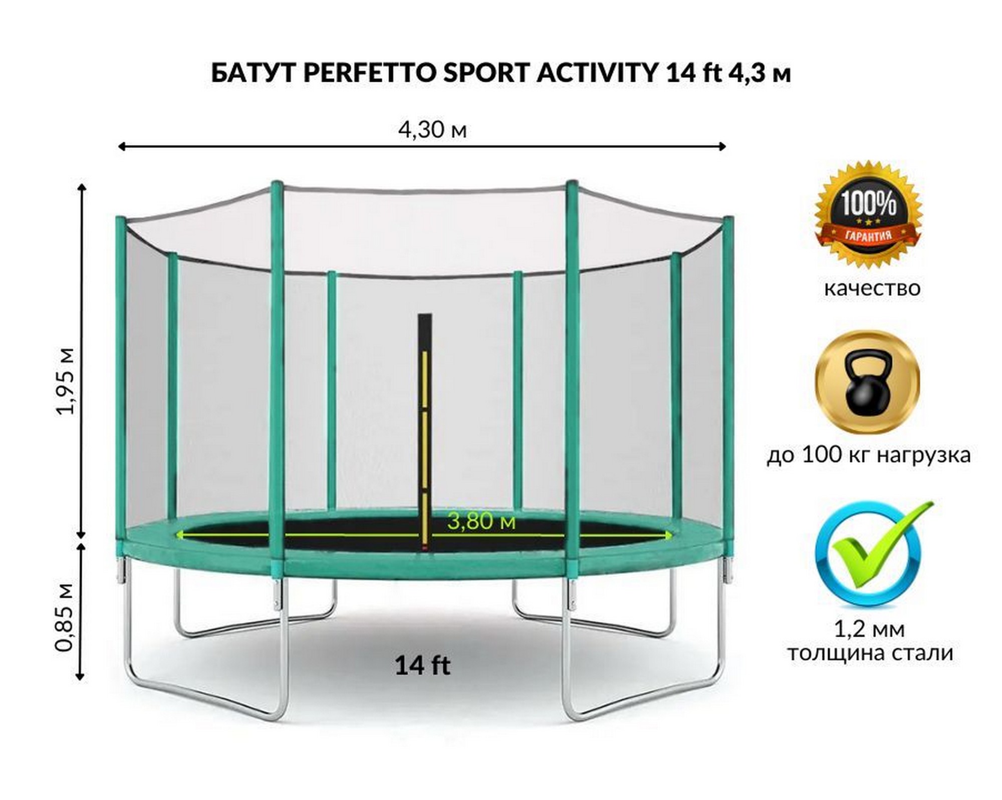 Батут с защитной cеткой Perfetto Sport Activity 14", d430см, зеленый 2000_1596