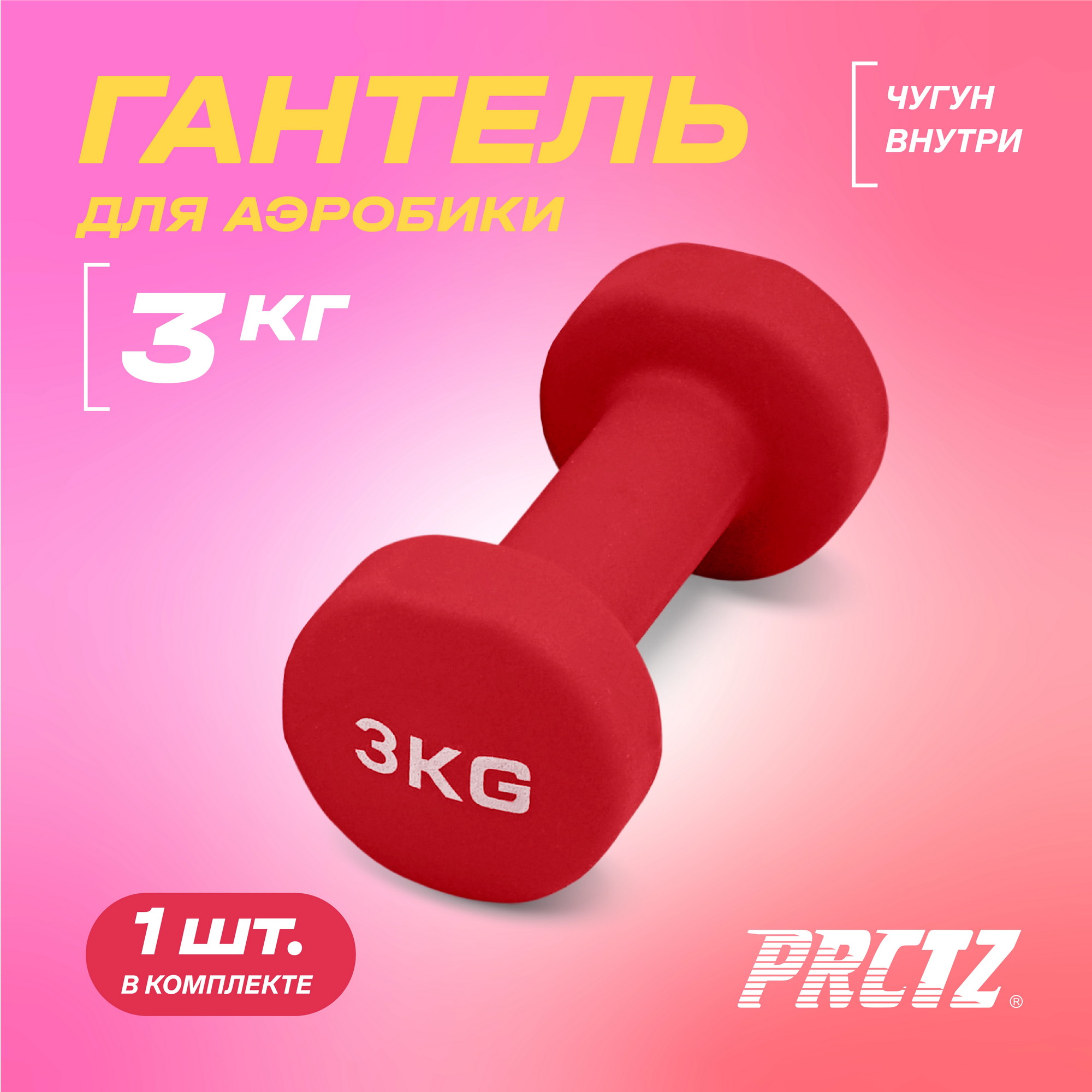 Гантель для аэробики неопреновая 3 кг PRCTZ NEOPRENE DUMBBELL PS7115 2000_2000