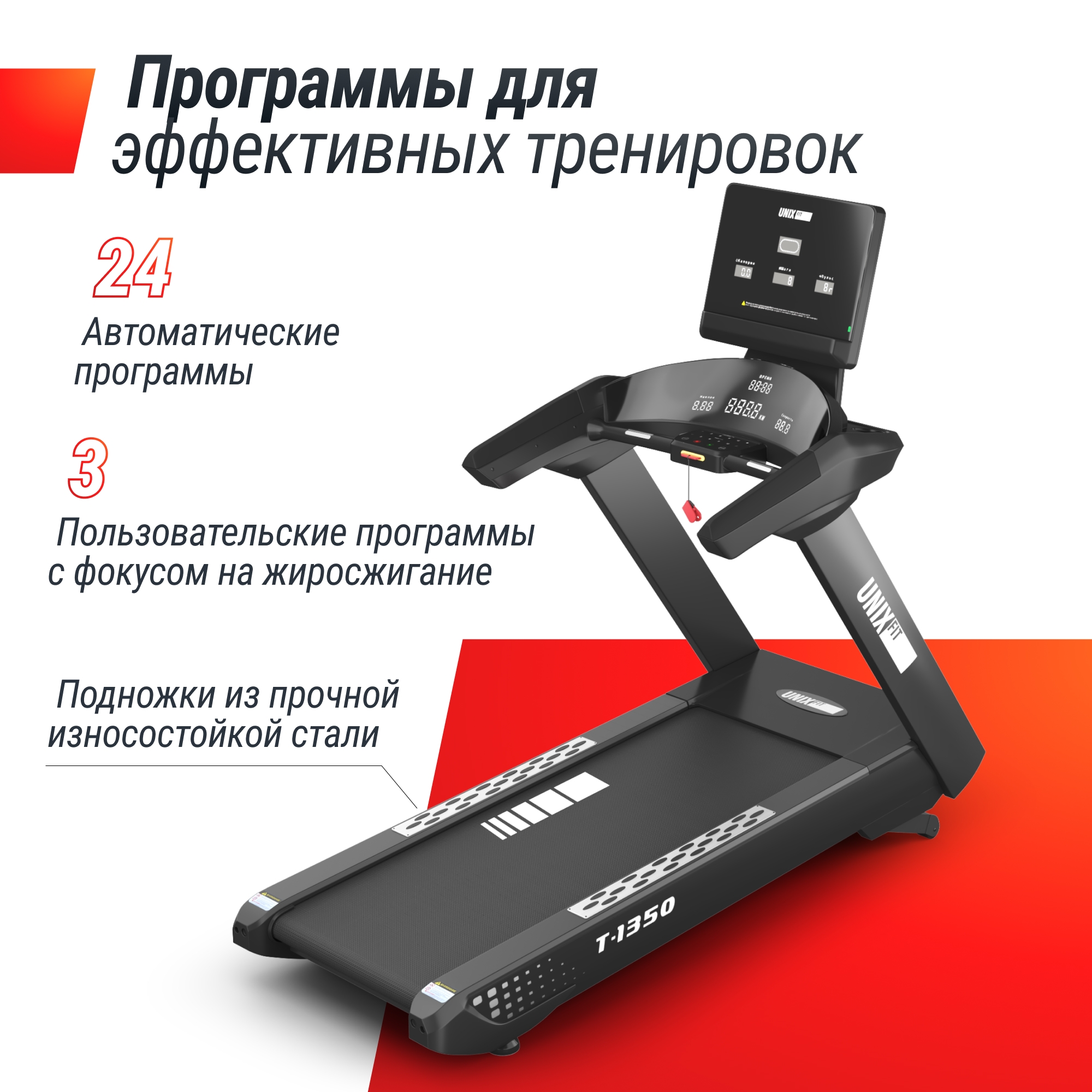 Беговая дорожка UnixFit T-1350 PRO (LED) 2000_2000