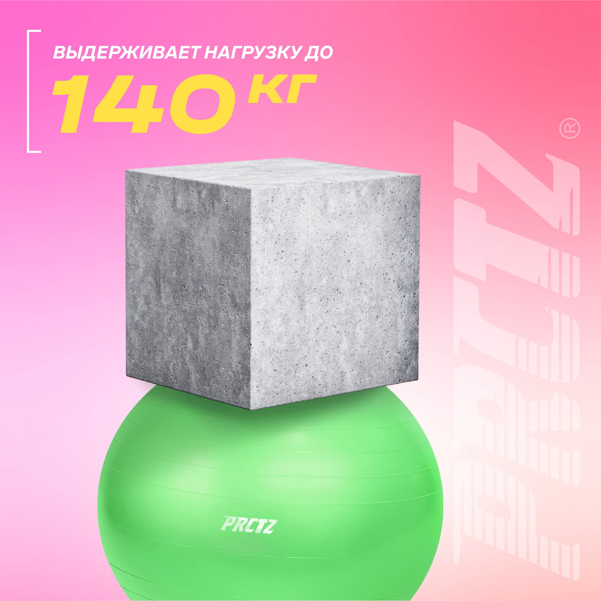 Мяч гимнастический d65 см PRCTZ GYM BALL ANTI-BURST PY6020 2000_2000