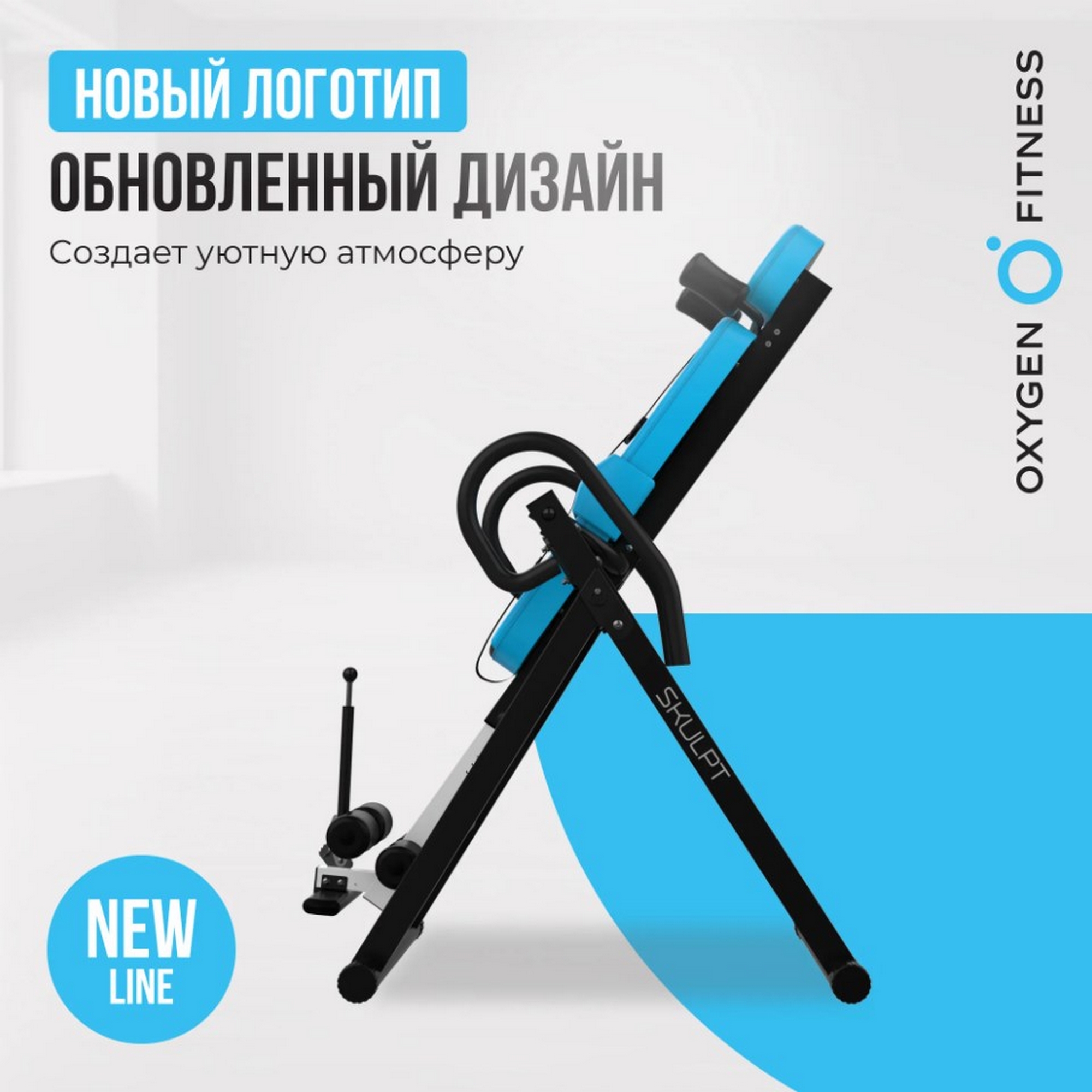 Инверсионный стол домашний Oxygen Fitness SKULPT 2000_2000