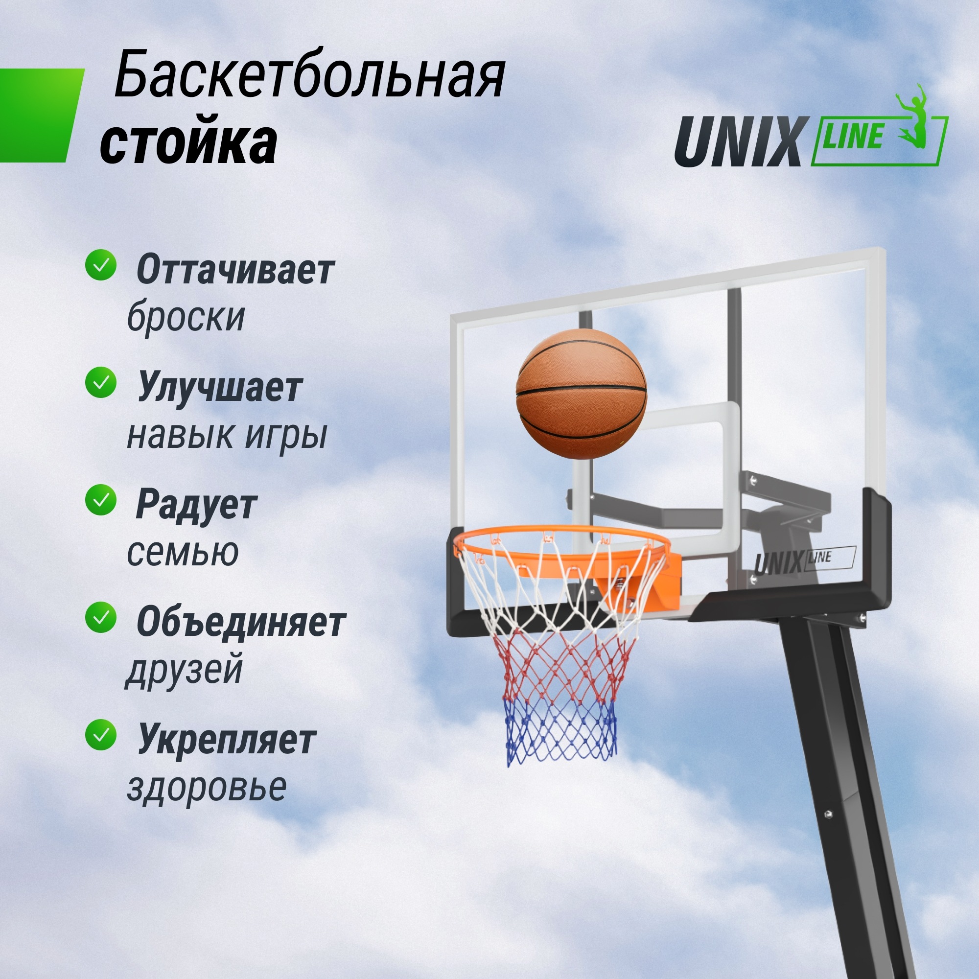 Баскетбольная стойка Unix Line B-Stand-TG 54x32" R45 H230-305см BSTS305_54TGBK 2000_2000