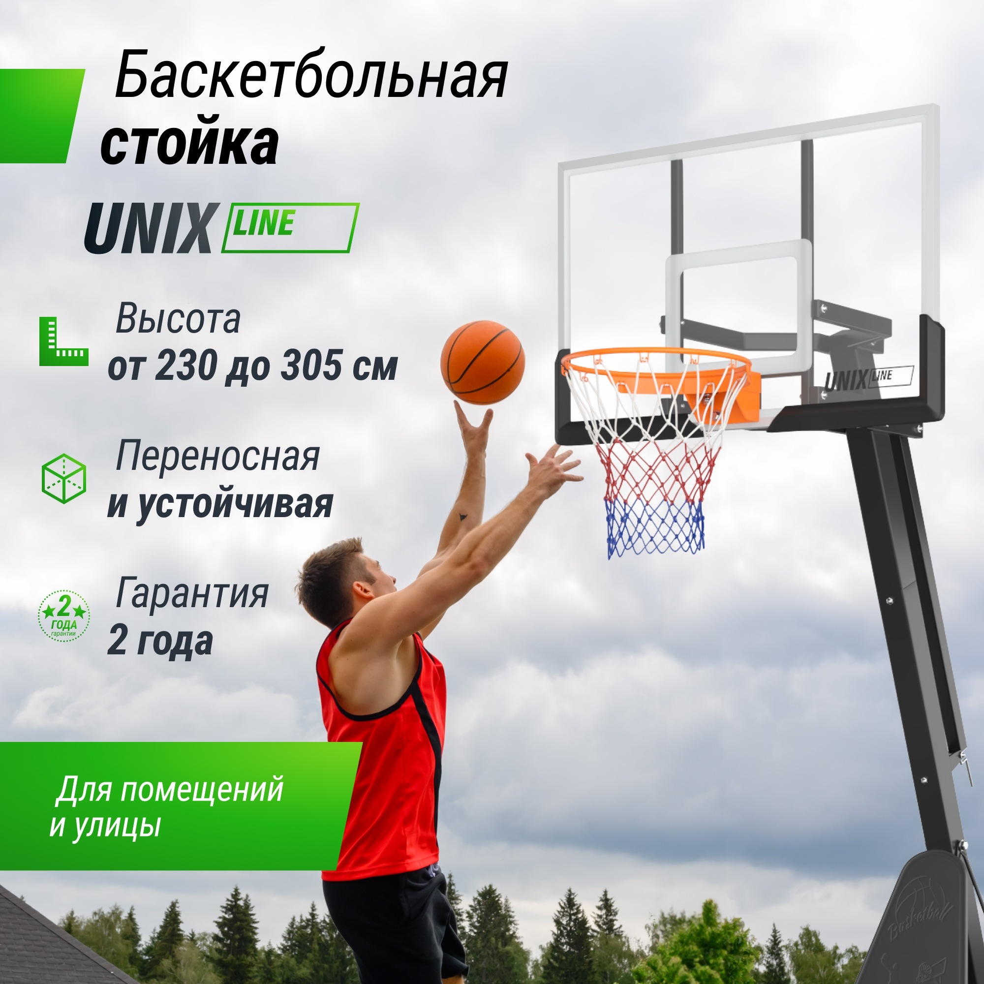 Баскетбольная стойка Unix Line B-Stand-TG 54x32" R45 H230-305см BSTS305_54TGBK 2000_2000