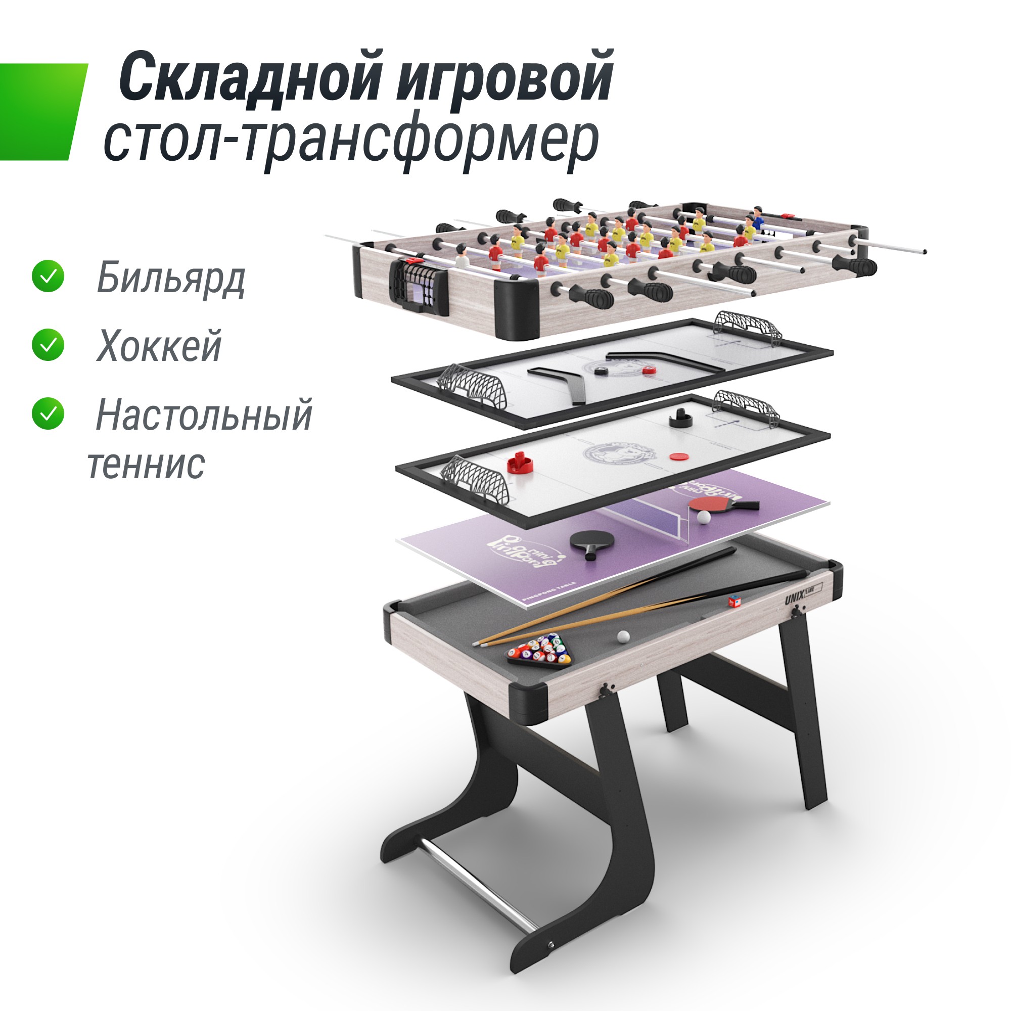 Игровой стол складной Unix Line Трансформер 5 в 1 (108х59 cм) GTMFU108X59WT 2000_2000