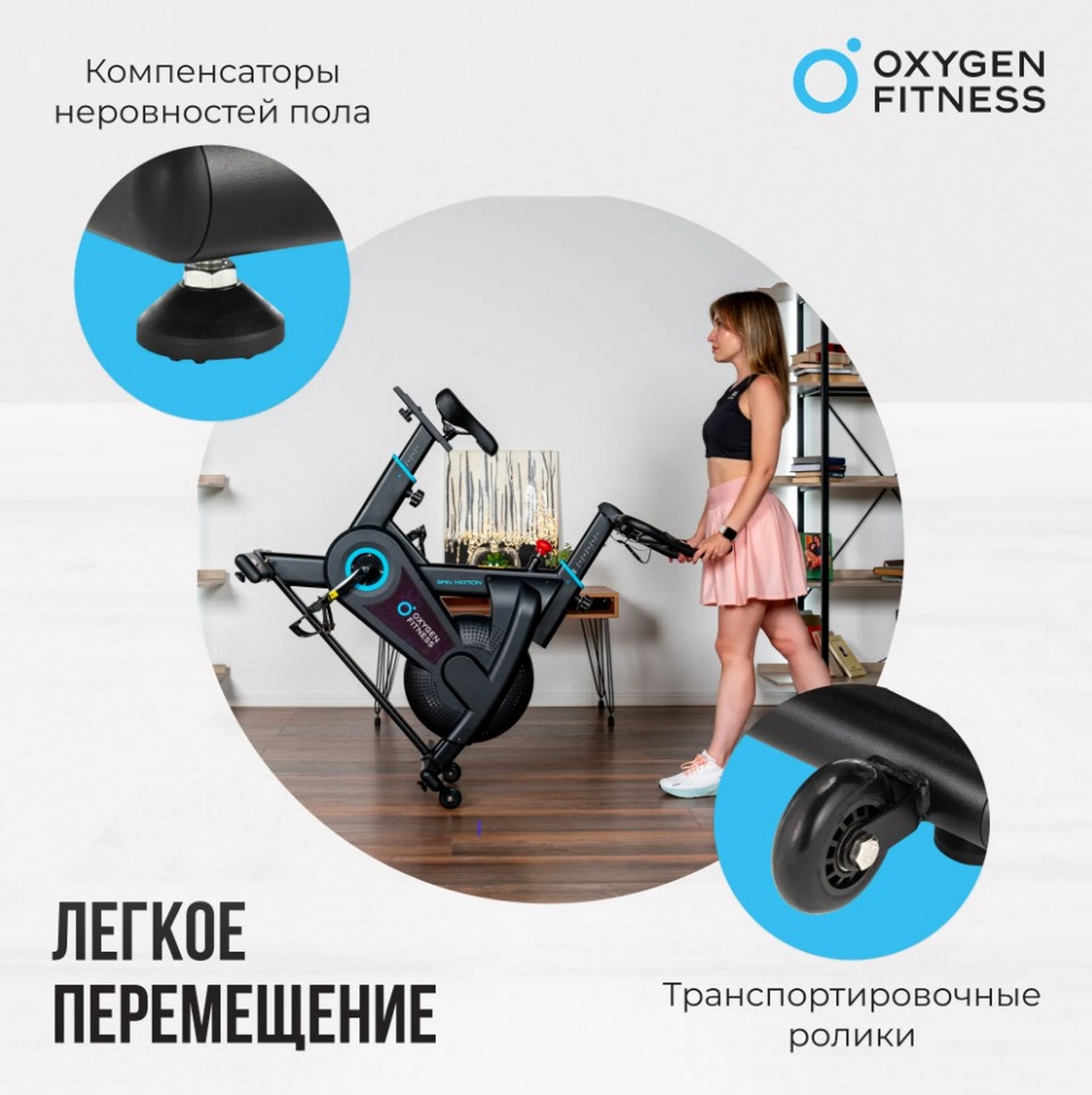 Спин-байк домашний Oxygen Fitness SPIN MOTION 1280_1283