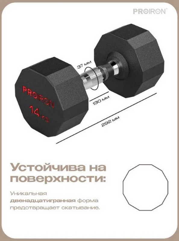 Гантель обрезиненная 14кг PROIRON Г1140ОБР 594_800