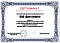 Сертификат на товар Стойка Премиум для беговых лыж, двухсторонняя 219х243х67см Gefest CBLPD3-88